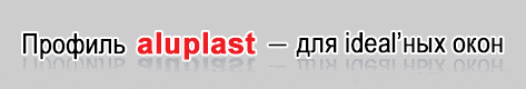 ������� aluplast - ��� ideal`��� ����, ���������� ������� enegreto 4000, energeto 5000, energeto 8000