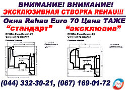 ���� REHAU. �������� ���������!! ���� � `���������`