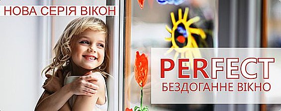 ��������� ����� `³��� Perfect` &mdash; ��������� ��������