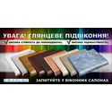 Підвіконня глянцеве DANKE Підвіконня глянцеве DANKE
