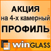 ����� �� 4-� �������� ������� Winglass