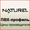 ��� ������� Naturel ��� �������������� ����