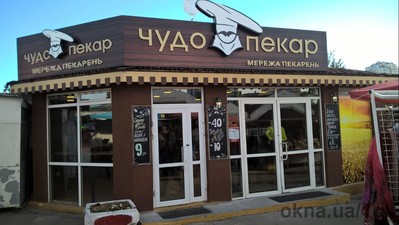 Остекление кафе свежей выпечки &mdash; Persha Vikonna Kompaniia