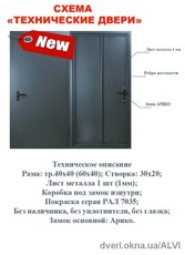 Техническая дверь