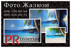 Жалюзи с фотопечатью