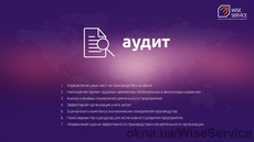 Аудит оконного бизнеса