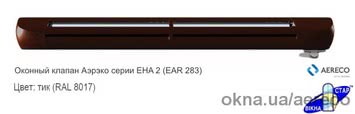 Приточный клапан Аэрэко EHA2 (EAR 283) цвет: Тик