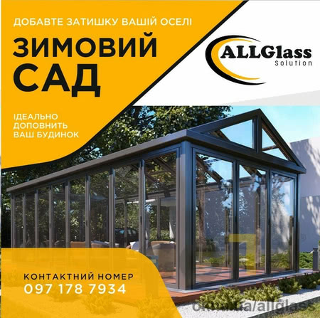 Зимовий сад