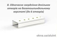 Одновременное сверление нескольких отверстий (до 6 отверстий)