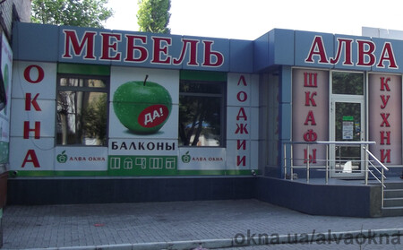 Выставочный салон компании `Алва окна` в Орджоникидзевском районе, пр-т Победы, 97-а