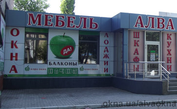 Выставочный салон компании `Алва окна` в Орджоникидзевском районе, пр-т Победы, 97-а — АЛВА ОКНА Выставочный салон компании `Алва окна` в Орджоникидзевском районе, пр-т Победы, 97-а — АЛВА ОКНА