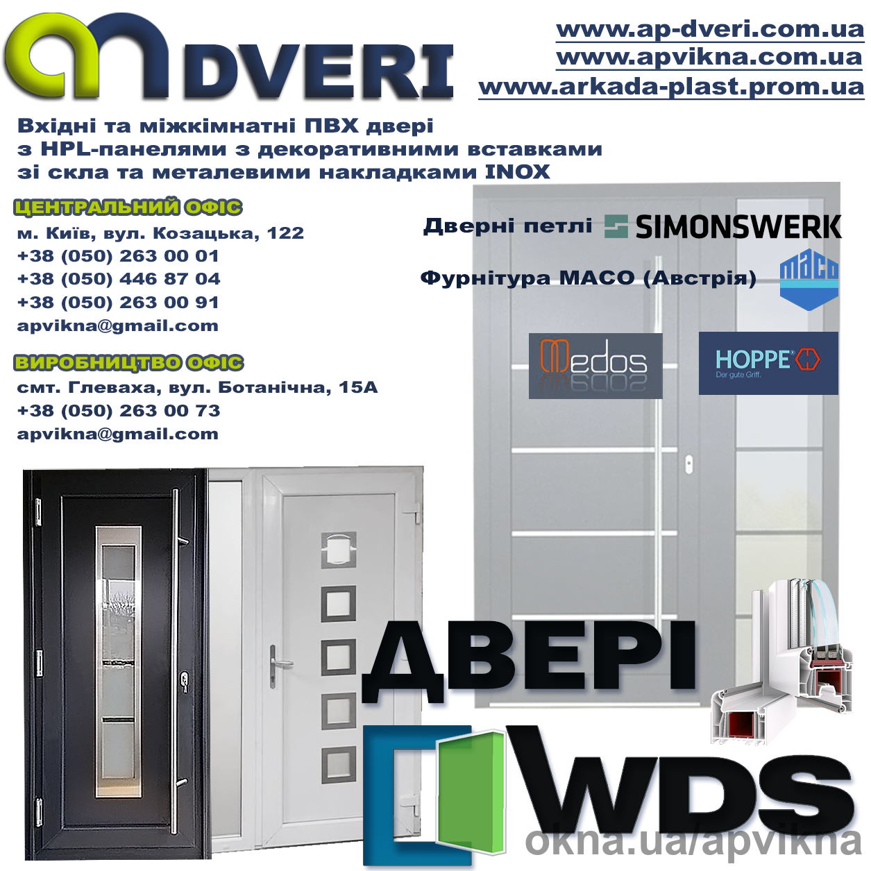 Якісні вхідні двері з HPL панелями від виробника