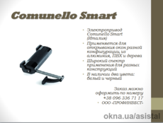 Comunello Smart