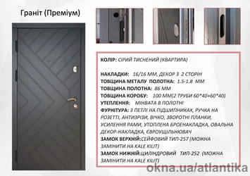 Двері Граніт 860, 960 Київ