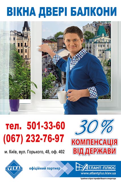 Атлант-плюс