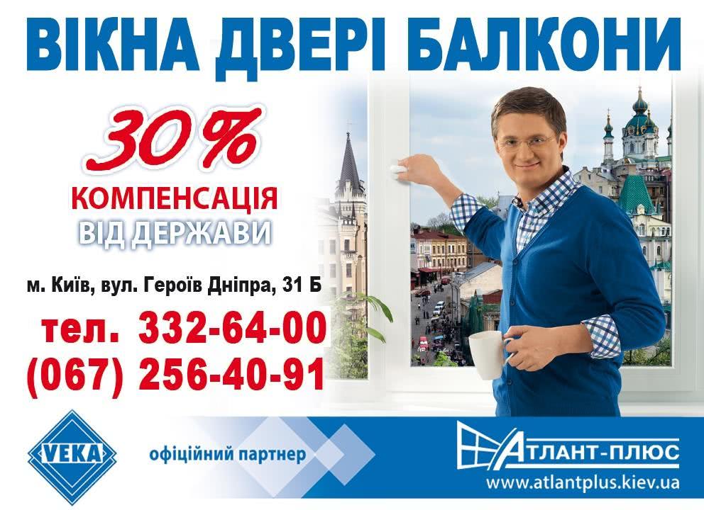 Атлант-плюс