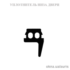 Уплотнитель низа пластиковой двери