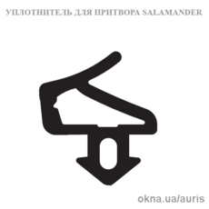 Уплотнитель притвора Salamander ЭПДМ