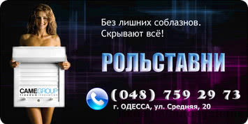 Автоматические ролеты: рольставни (роллеты), роллетные ворота под заказ в Одессе Автоматические ролеты: рольставни (роллеты), роллетные ворота под заказ в Одессе