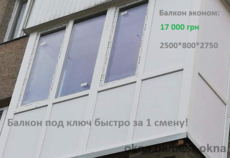 Пластиковый балкон