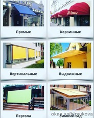 Маркизы тканевые навесы для балконов, лоджий, витрин, кафе, террас и летних плошадок.