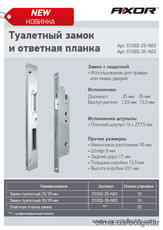 Туалетный замок и ответная планка