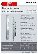 Врезной замок и ответная планка
