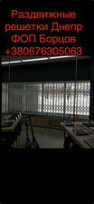Раздвижные решетки в Днепре от производителя &mdash; 