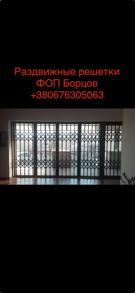 Розсувні грати по Україні