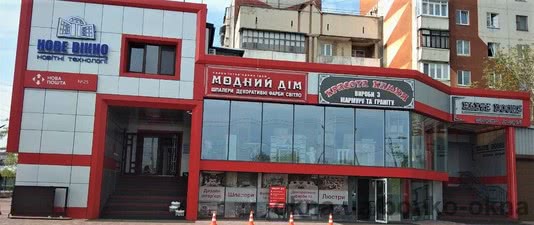 Офіс "Нове Вікно" &mdash; 