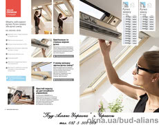 Мансардные окна VELUX. Линия Premium Комфорт. Черкассы