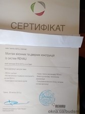 Сертификат &mdash; Будсмарт