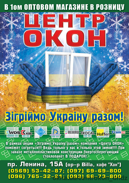 "Зігріймо Україну разом!"