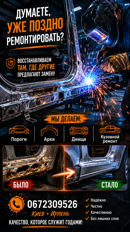 Кузовной ремонт автомобиля
