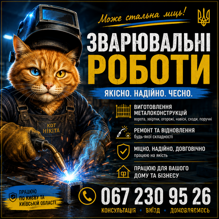 Сварочные работы