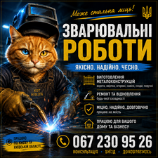 Зварювальні роботи &mdash; Кузня Co-vally