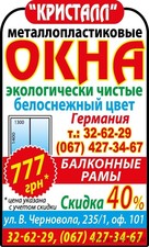 Металлопластиковые окна качественно и недорого! &mdash; Krystall