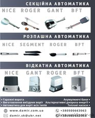 Автоматика для ворот всех типов