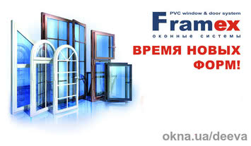 Окно из профиля Framex-71 5k, стандартного типа 1,3*1,4