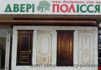 Вивіска &mdash; Двері Полісся