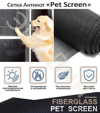 Москитная сетка Антикот PetSkreen