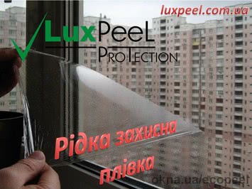 Рідка плівка LuxPeel для тимчасового захисту вікон під час ремонту