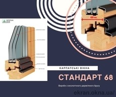 Карпатские окна стандарт-68