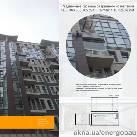 Пaнopaмнoe безрамное остекление балкона. г. Киев.