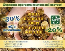 Энергосберегающие окна в Киеве и киевской области от компании Энерго Инжиниринг - залог надежности, долговечности и эстетичности.