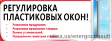 Ремонт окон в Киеве, регулировка окон в Киеве, ремонт и регулировка окон в Киеве, низкая цена