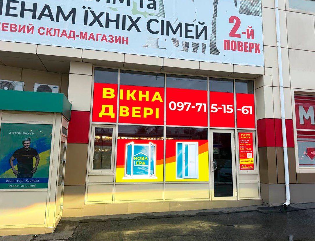 Нова Ера Харків