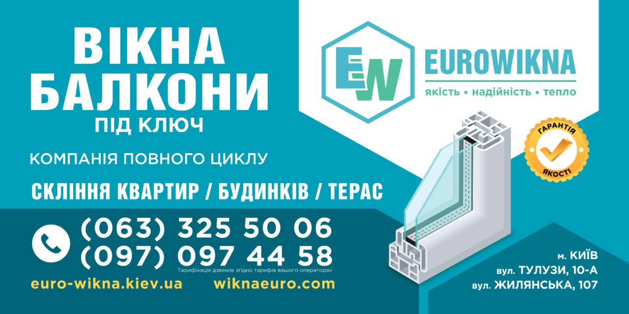 Євровікна -Офіс Склад