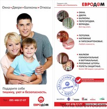 ЕВРОДОМ &mdash; Evrodom