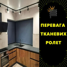 Тканинні ролети &mdash; 